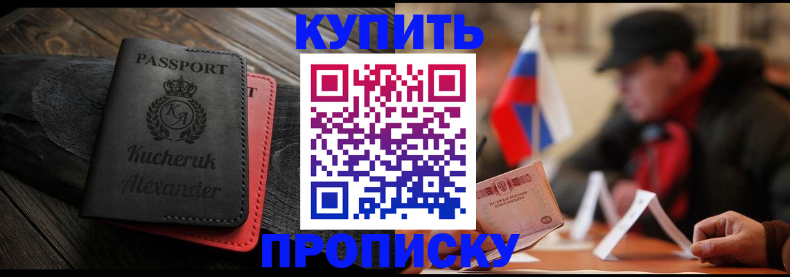 временная регистрация купить в Красноярском крае