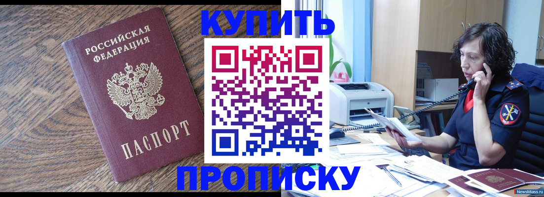 прописка в Красноярском крае